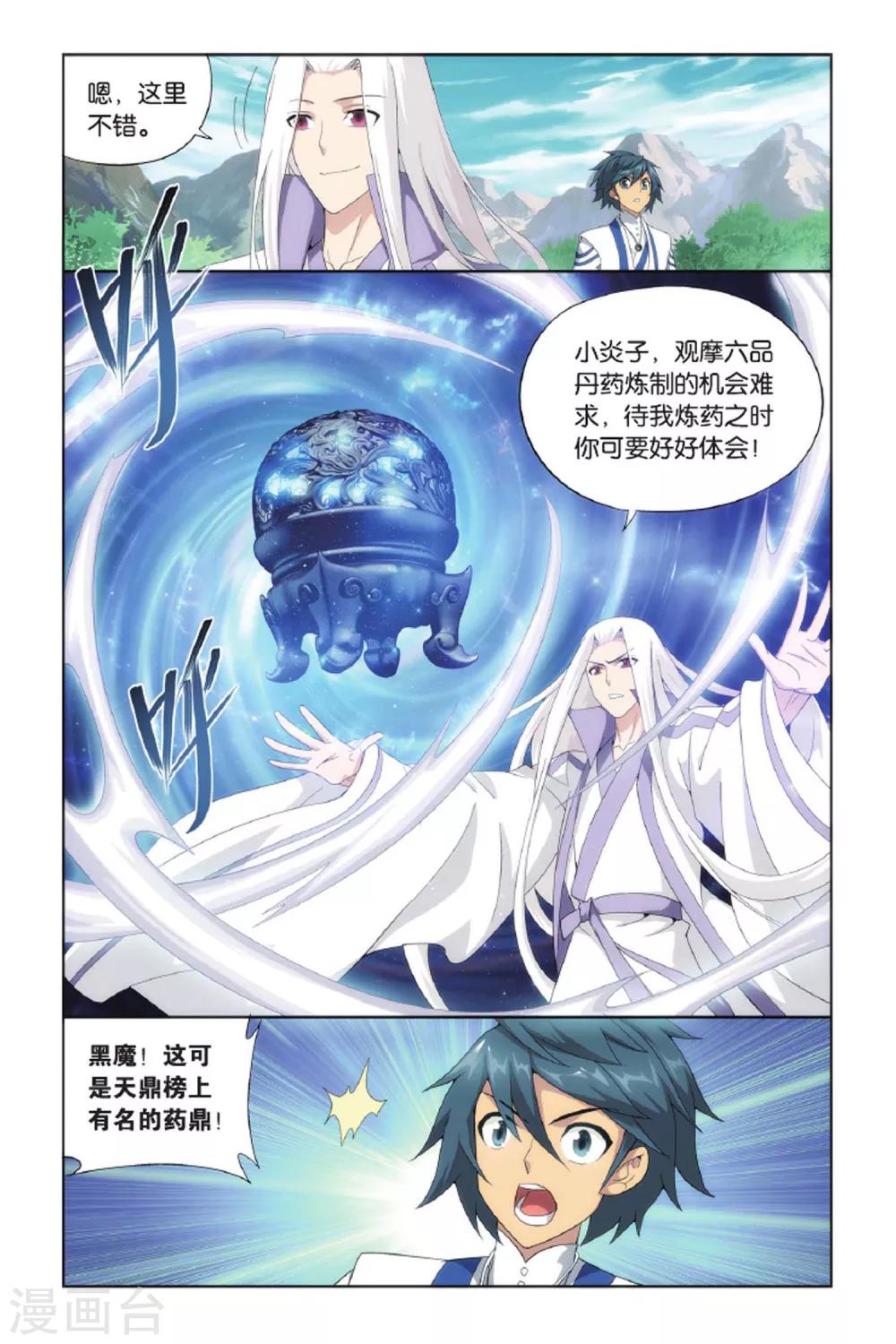 第428话 黑魔（中）3