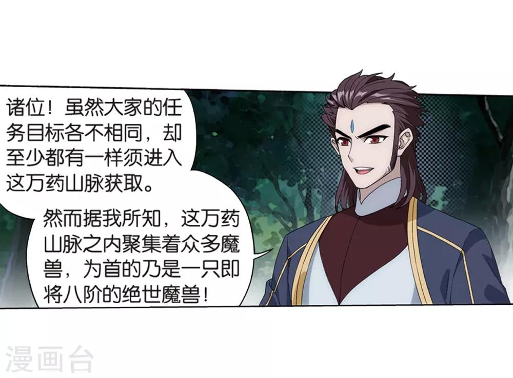 第806话 丹界荒原（下）6