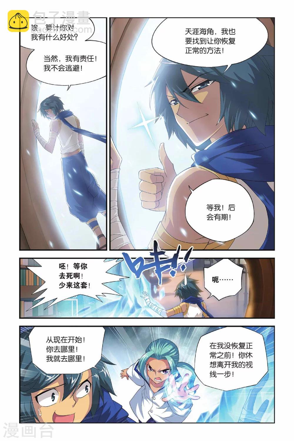 第154话 漠铁遭袭（上）5