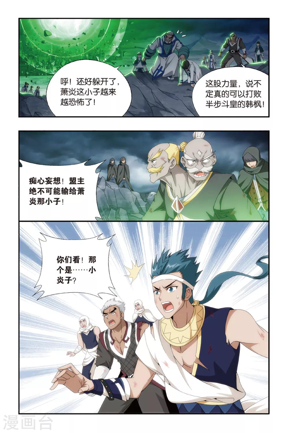 第478话 半步斗皇、击倒！（上）5