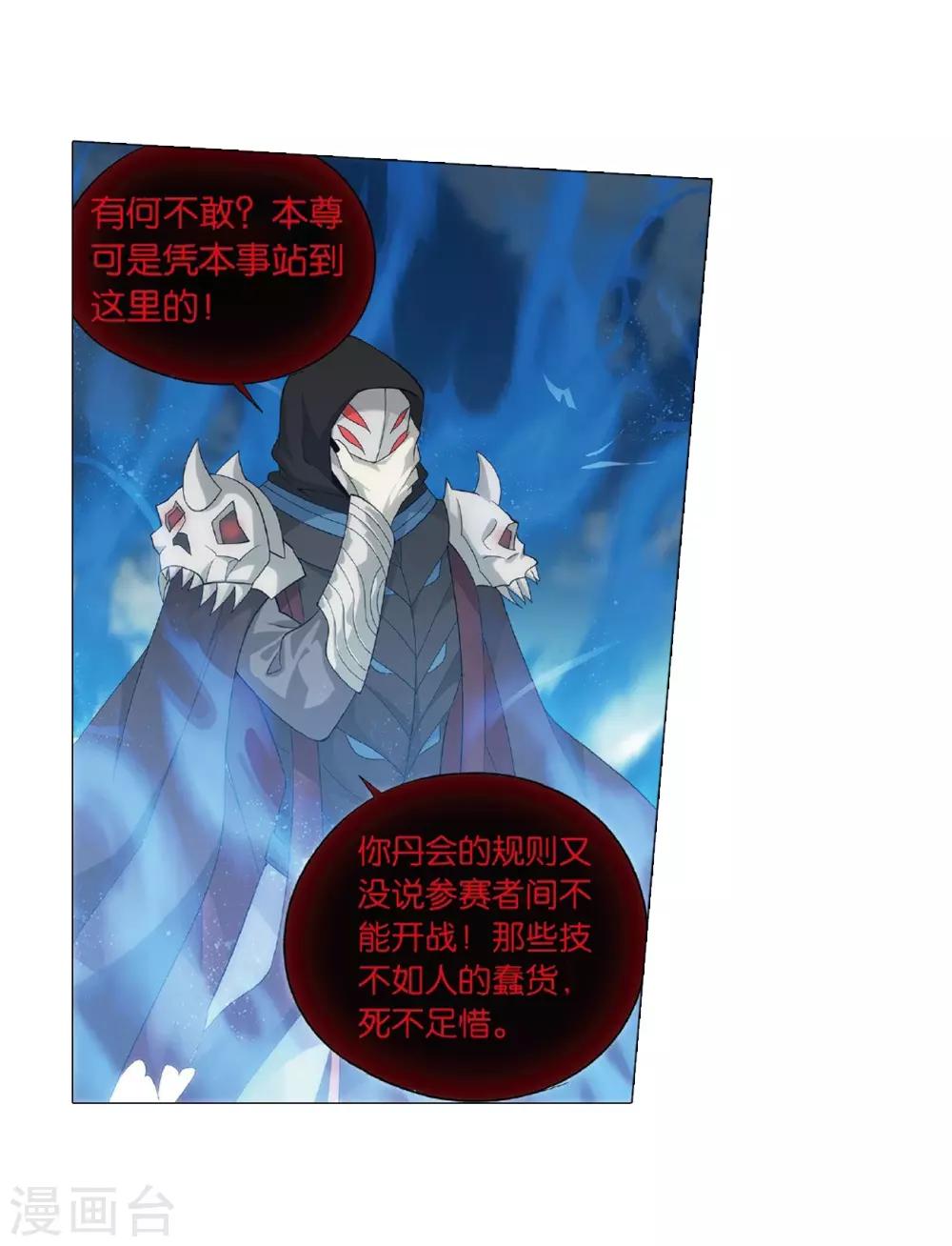 第815话 丹塔炼丹会（上）26