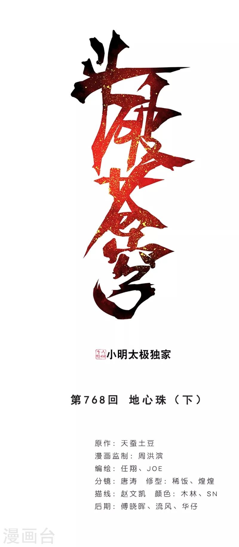 第768话 地心珠（下）0