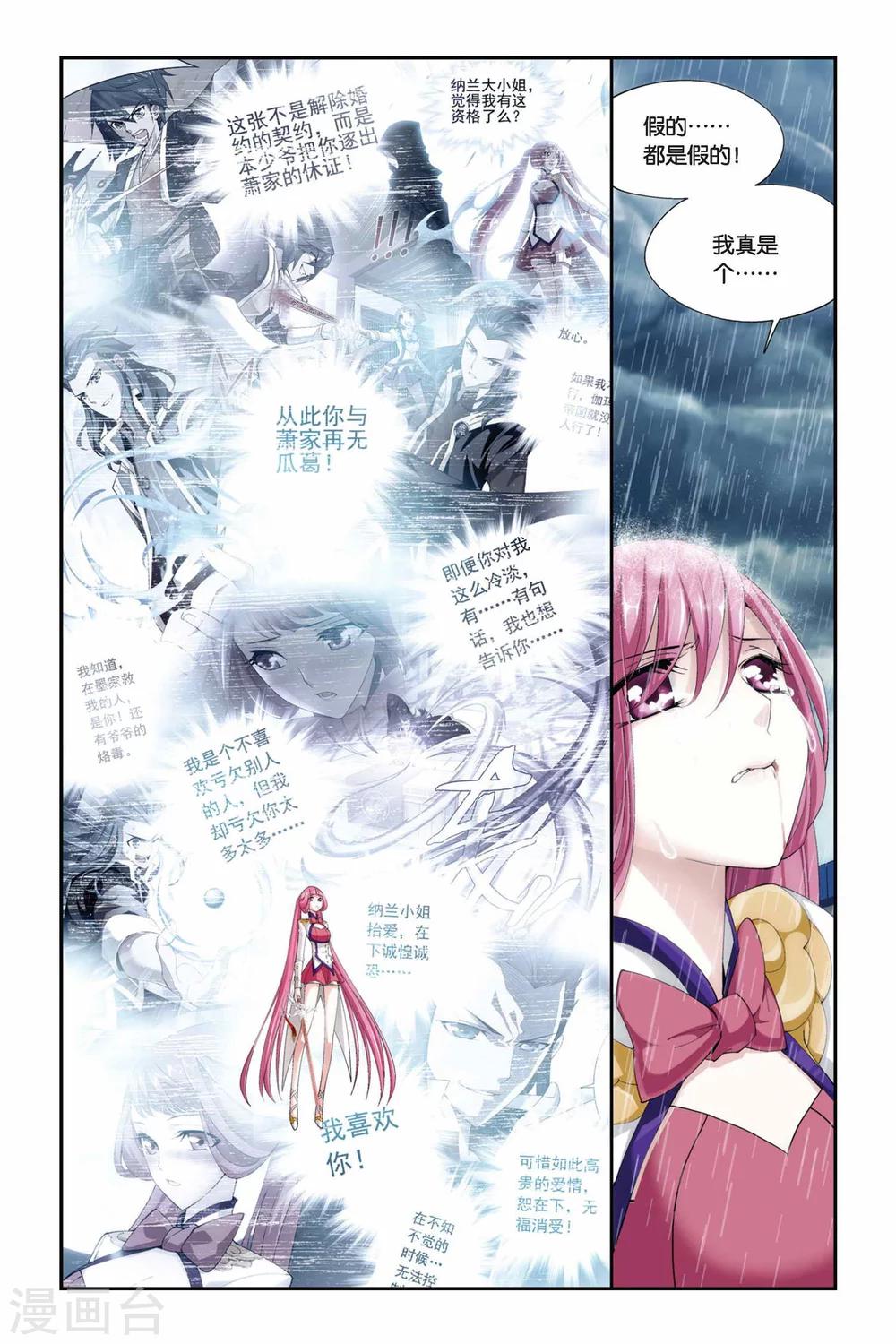 第230话 小型佛怒火莲（中）2