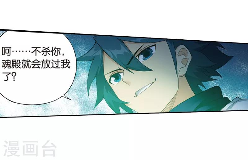 第775话 魂殿的救兵（上）19