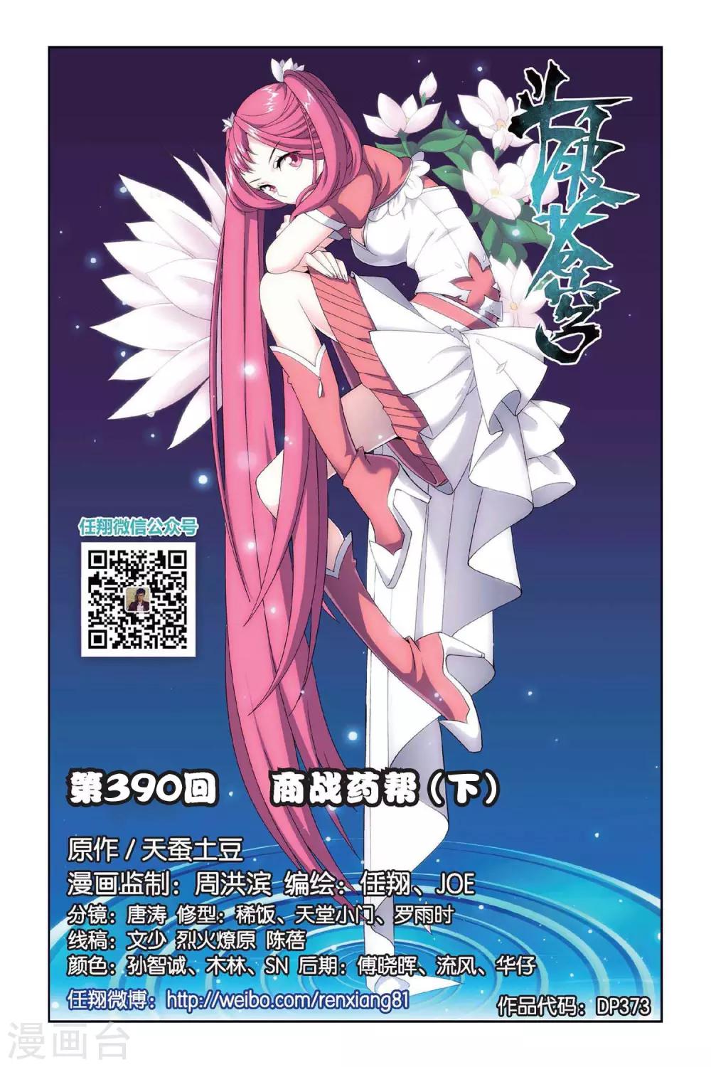 第390话 商战药帮（下）0