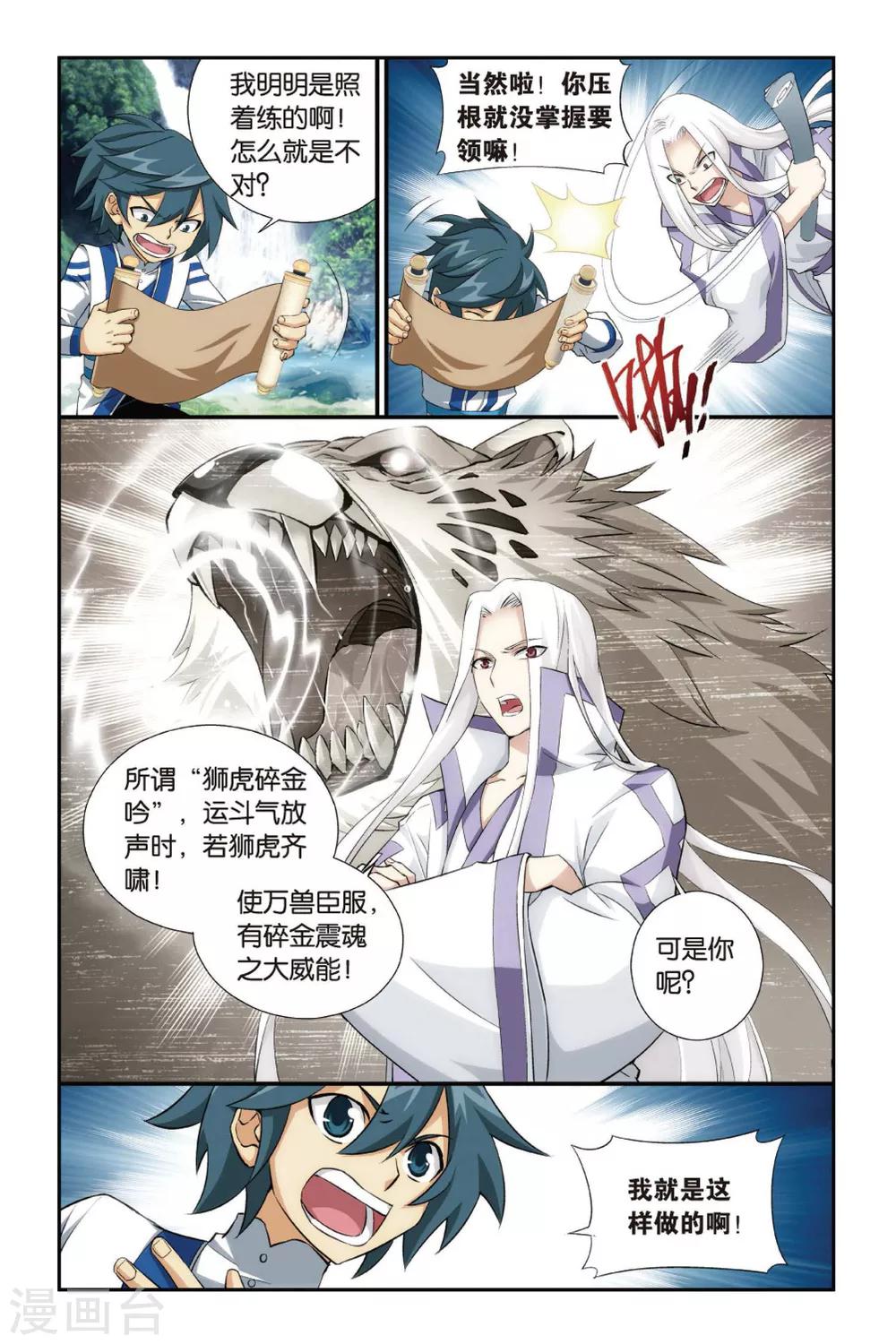 第338话 狮虎碎金吟（中）5
