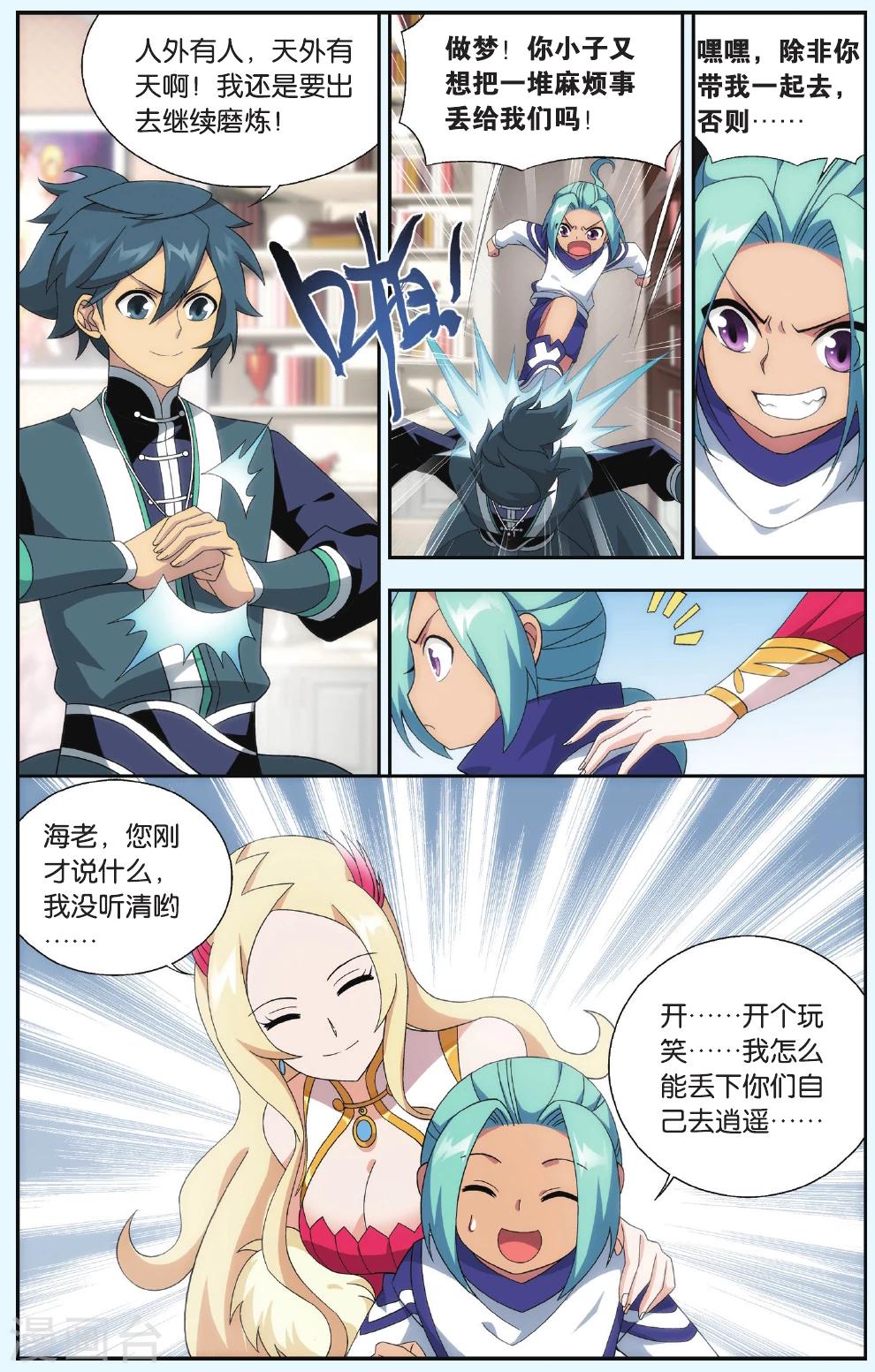 第549话 造化春晖（下）5