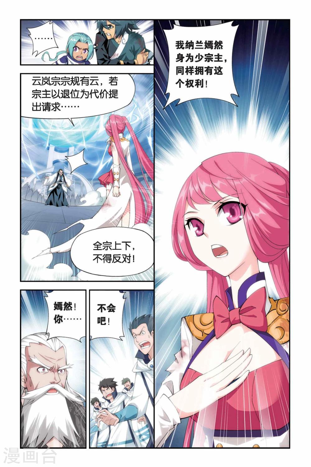 第239话 巨型七彩吞天蟒（中）5