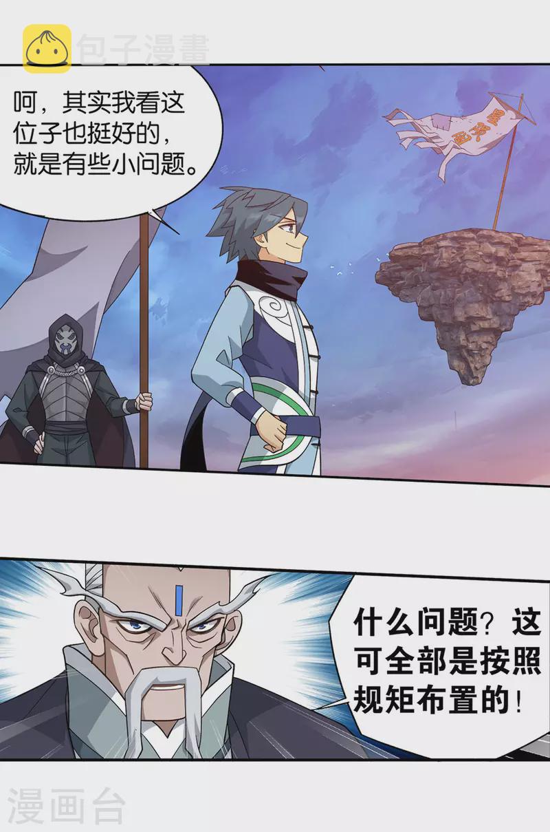 第896话 古族大会29