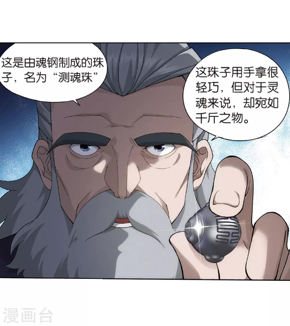 第794话 丹塔的考验（下）23