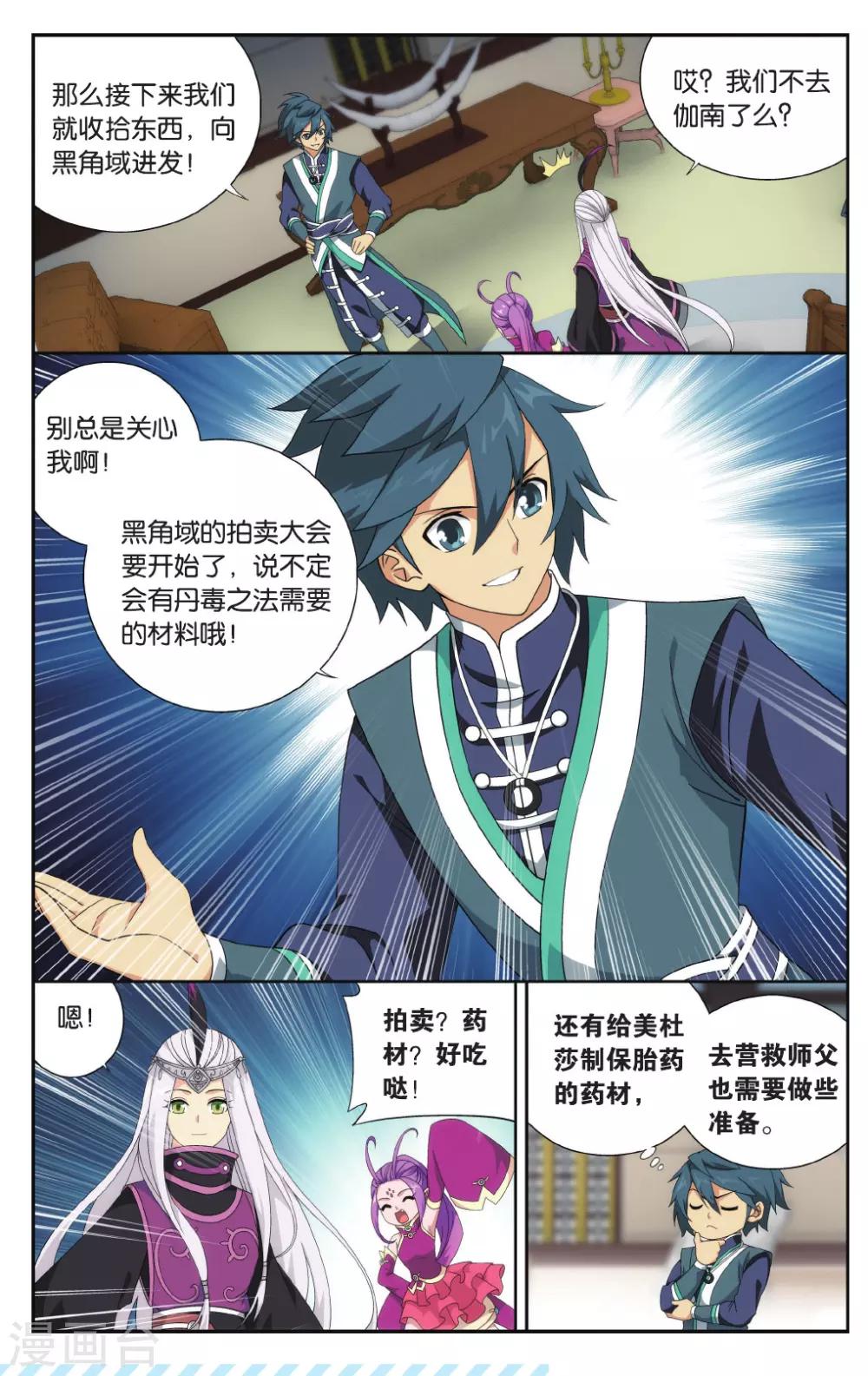 第570话 魂殿的秘密（下）3