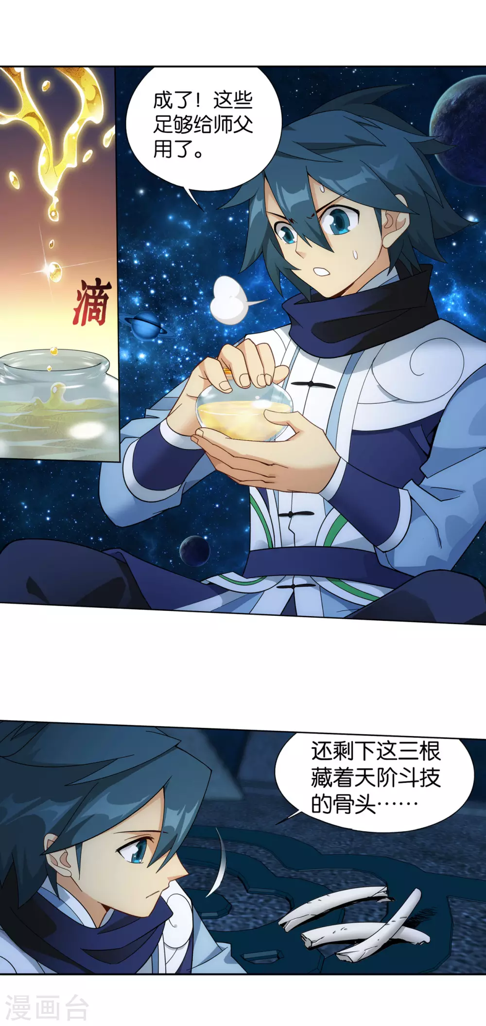 第879话 大天造化掌21