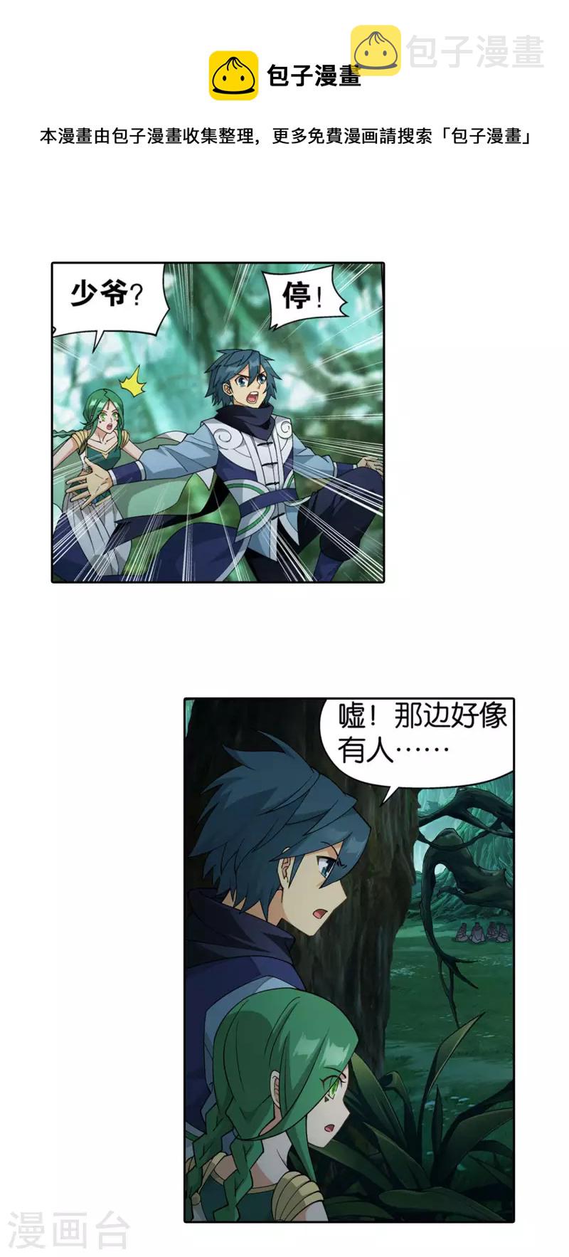 第923话 天异宗的陷阱16