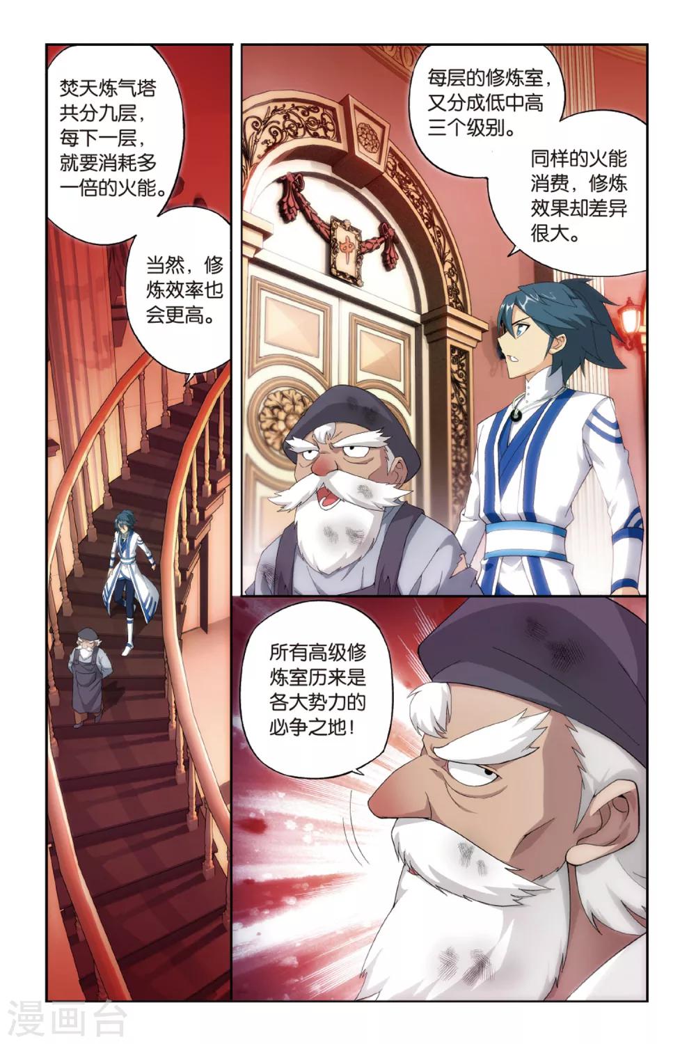 第364话 异火现（上）6