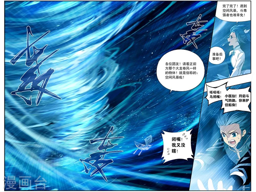 第654话 空间虫洞（下）4