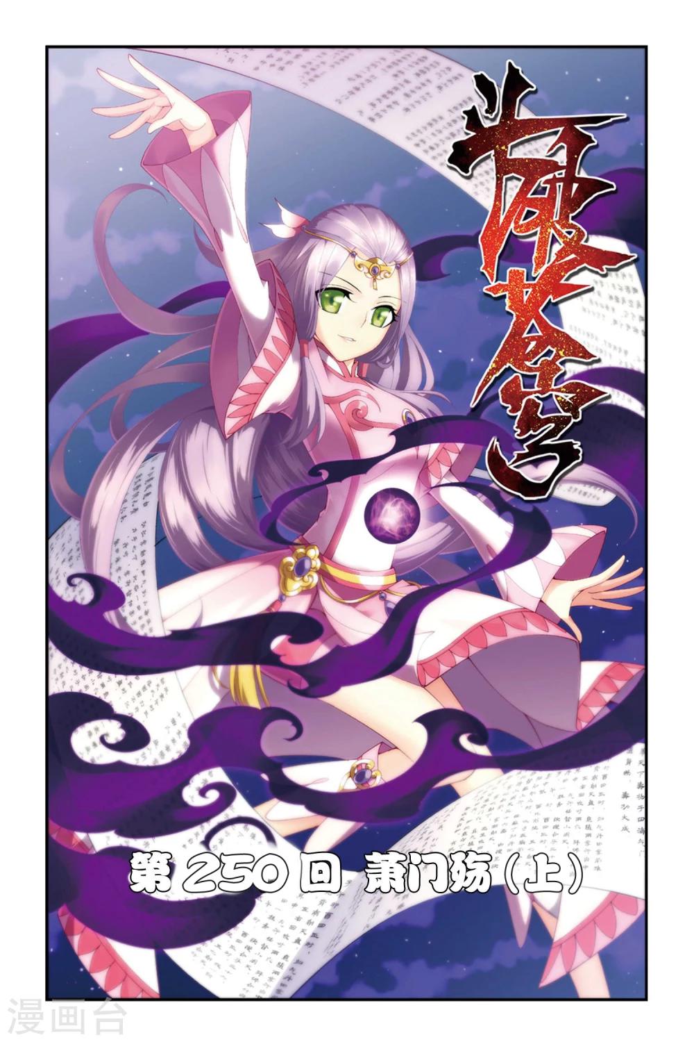 第250话 萧门殇（上）0