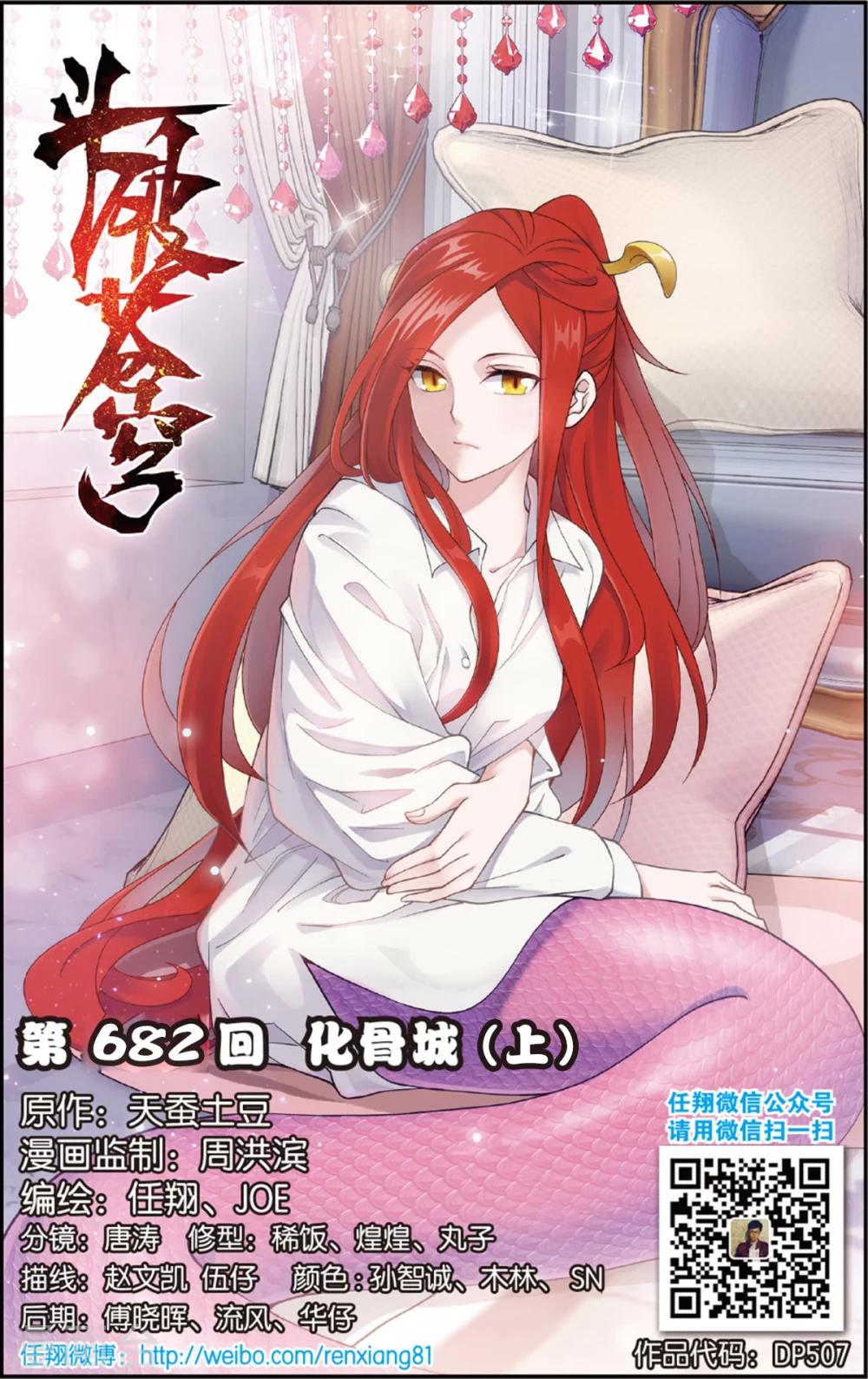 第682话 化骨城（上）0
