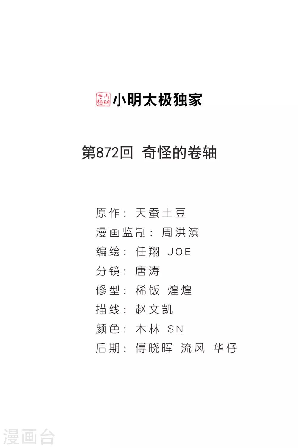 第872话 奇怪的卷轴1