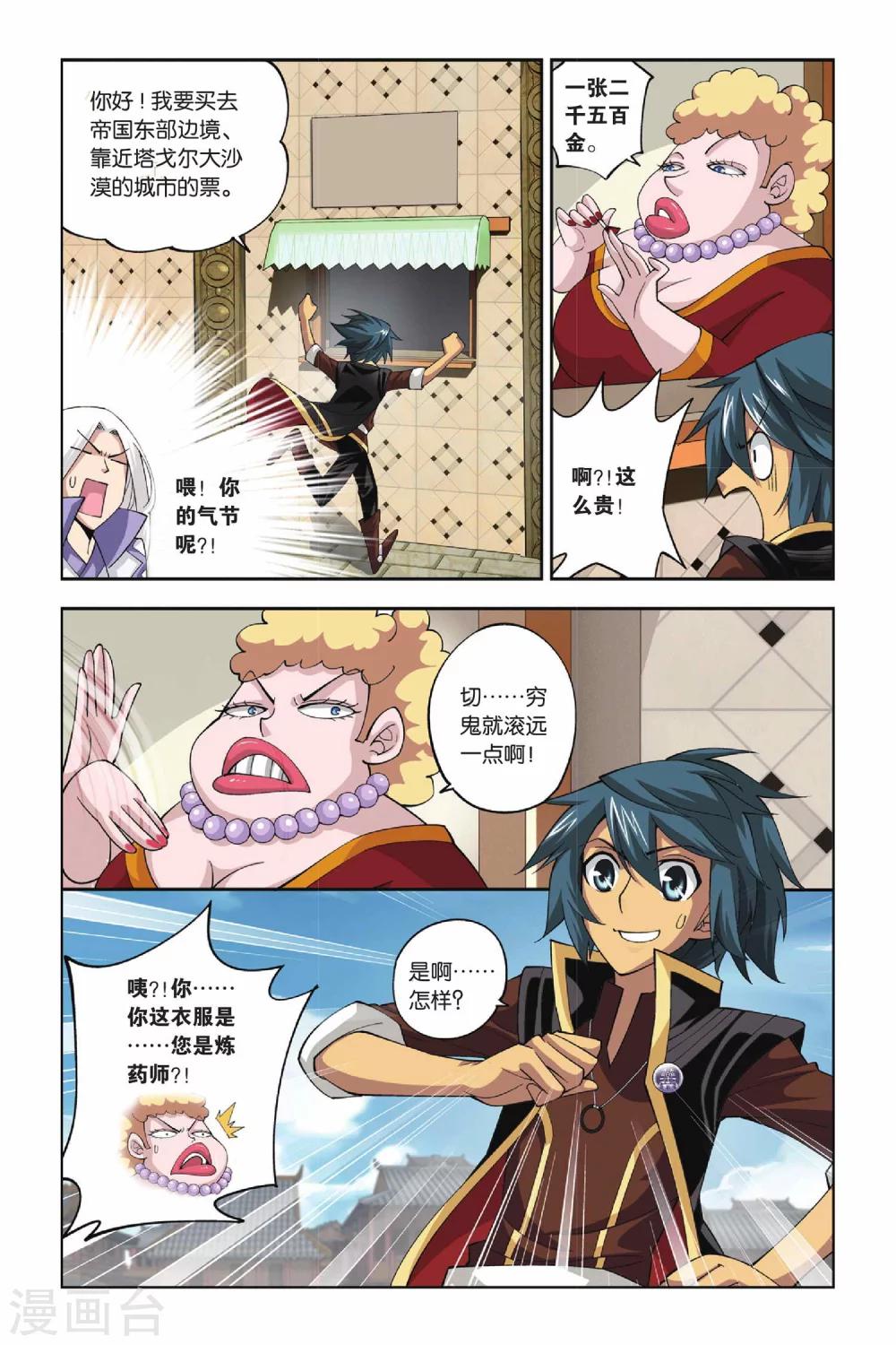 第110话 教训（中）6
