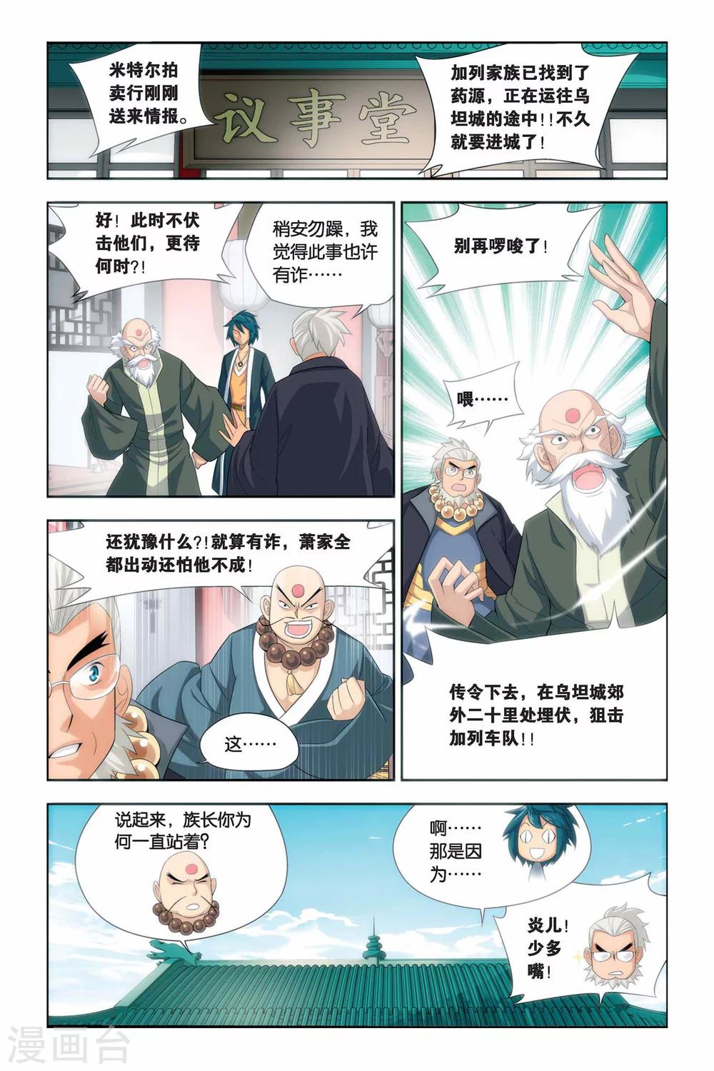 第53话 加列家族完败（中）1