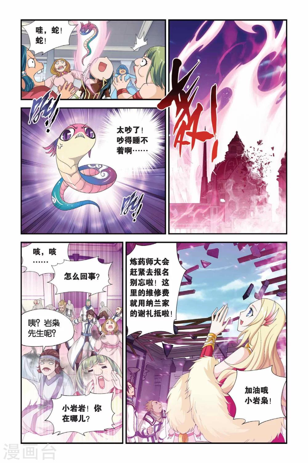 第194话 会前喧哗（中）4