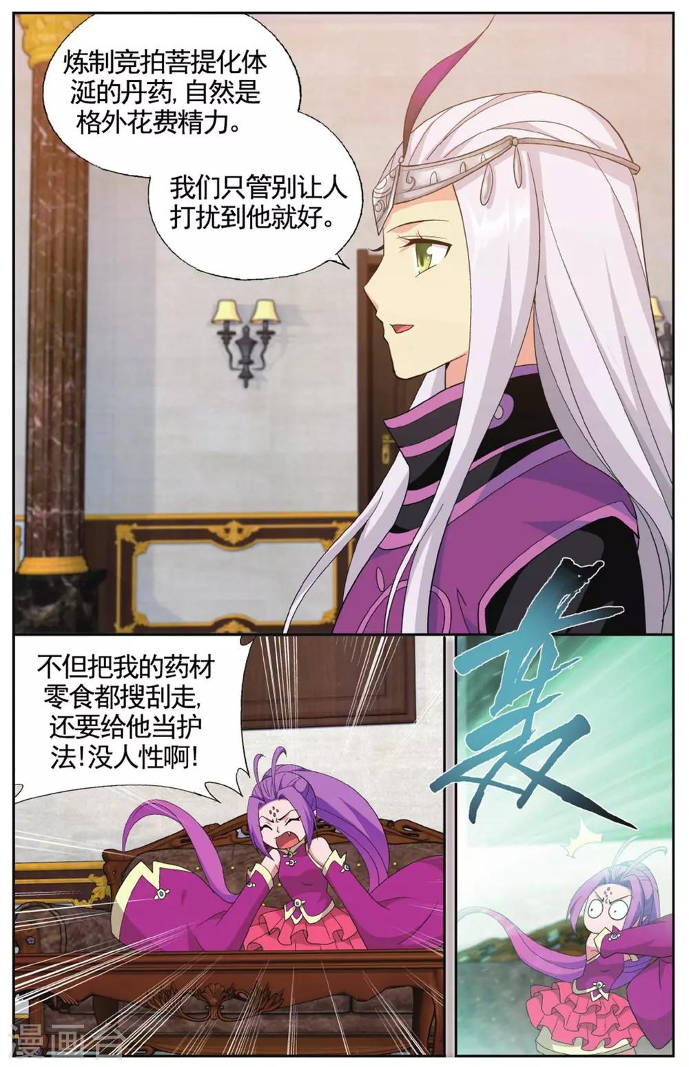 第582话 炼的什么药（下）2