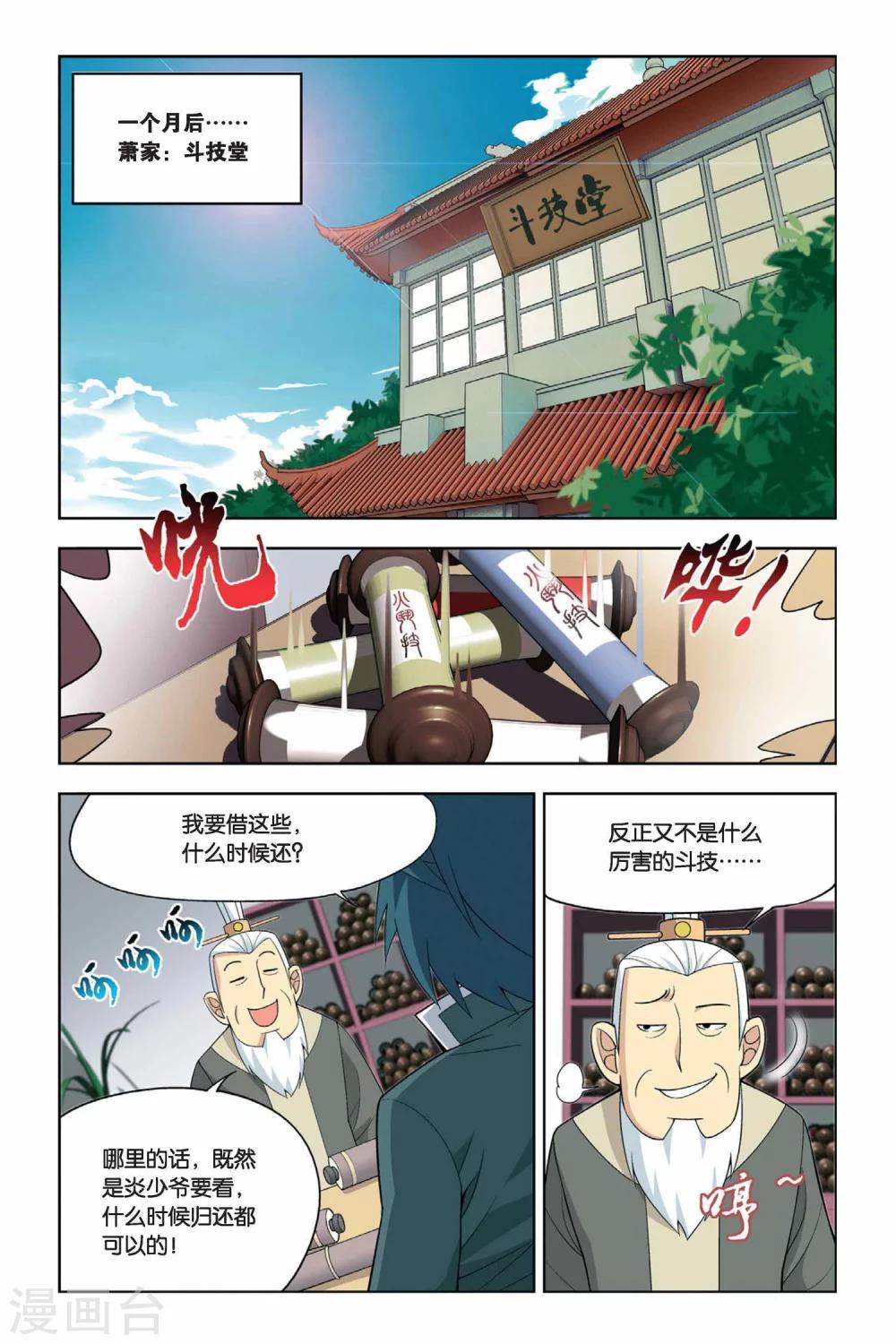 第18话 筑基灵液（下）4