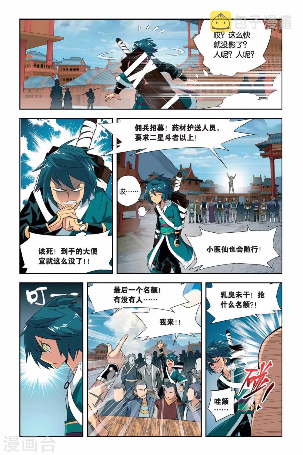 第62话 雪莲精（中）6