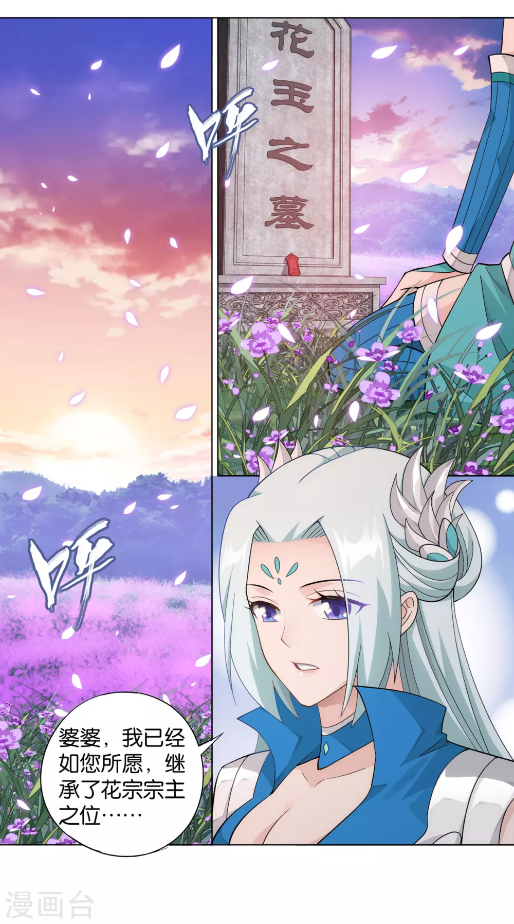 第886话 花宗修炼场1