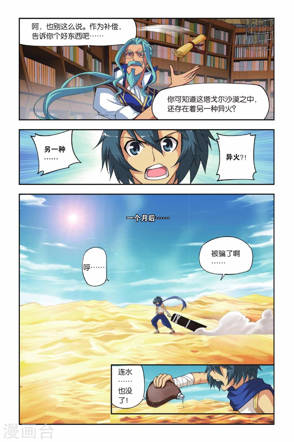 第118话 塔戈尔沙漠（上）7