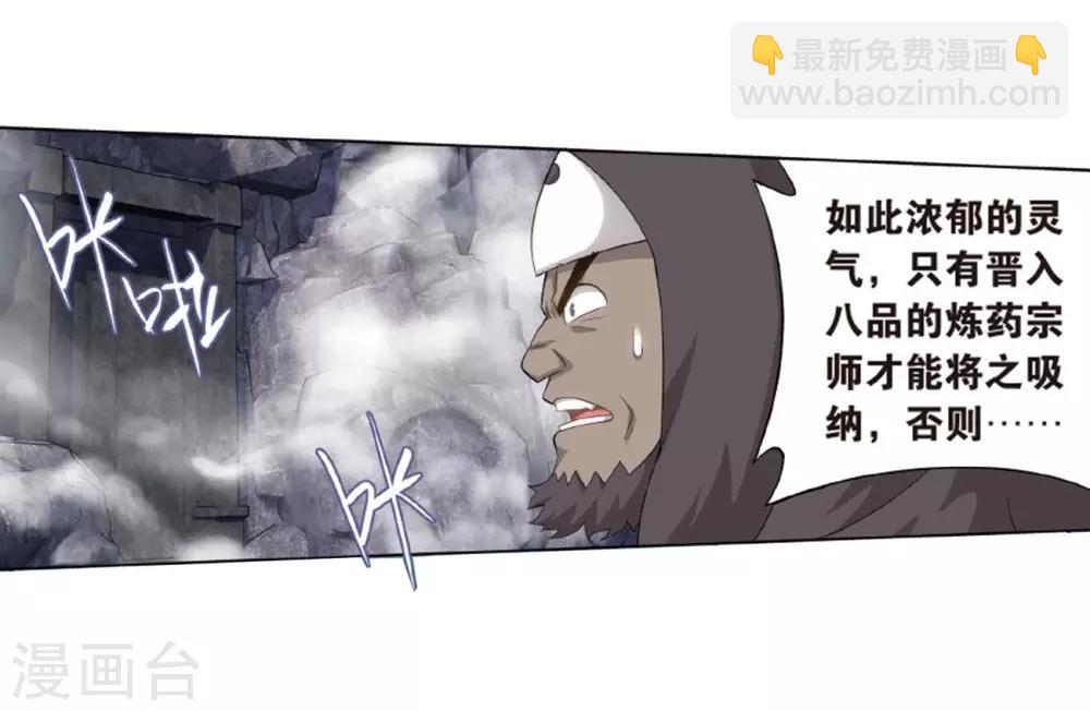 第813话 八品炼药师（上）8