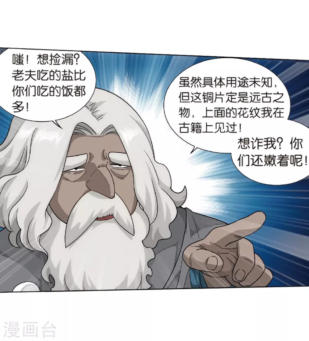 第791话 铜片的秘密（上）27
