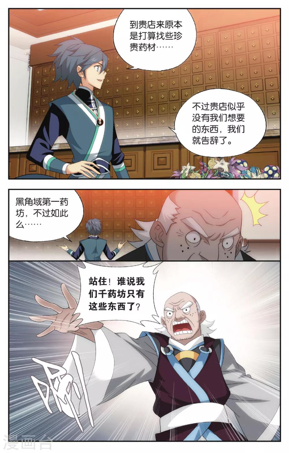 第574话 千药坊（上）8