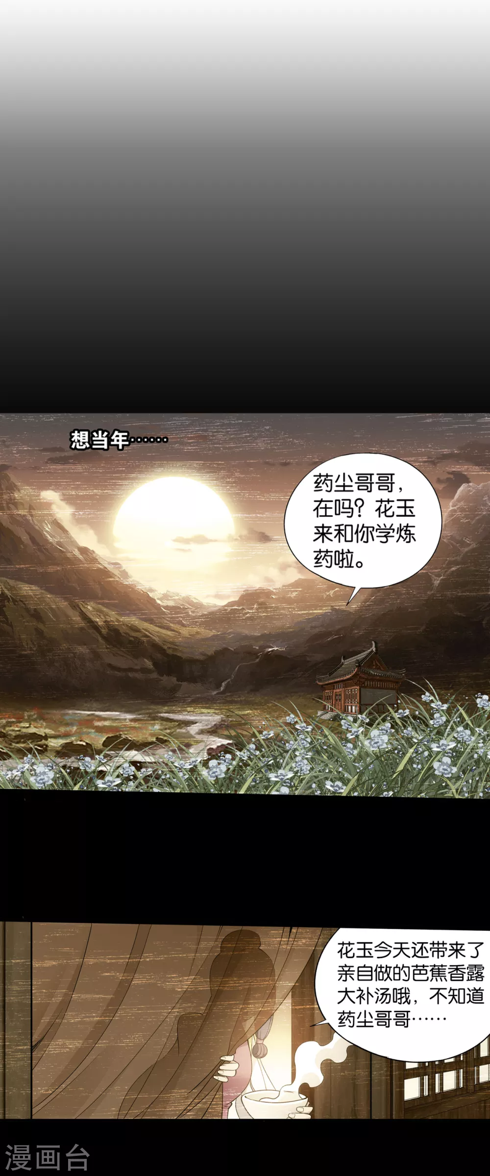 第884话 花玉4