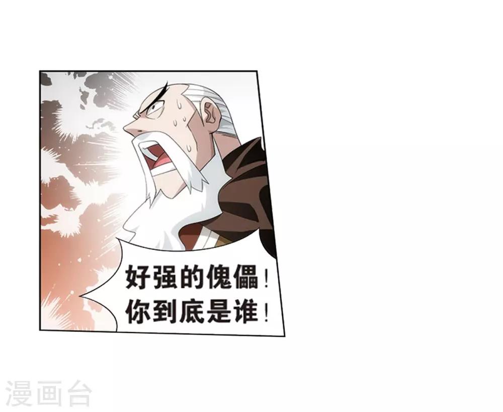 第805话 丹界荒原（上）17