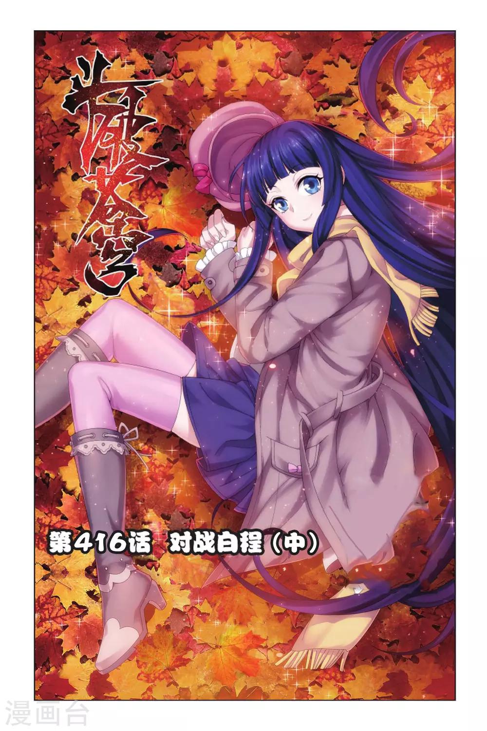 第416话 对战白程（中）0