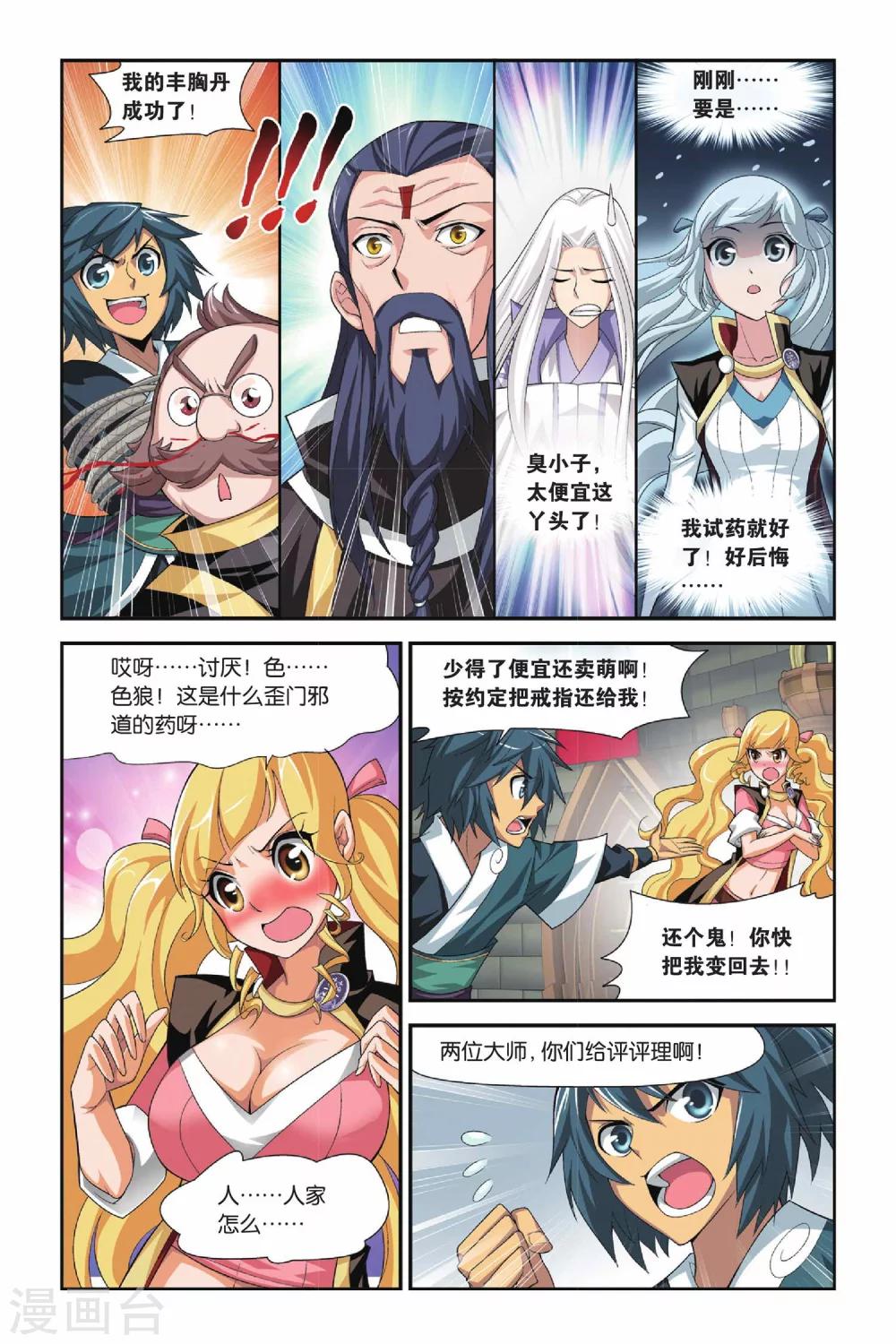 第106话 古特（上）6