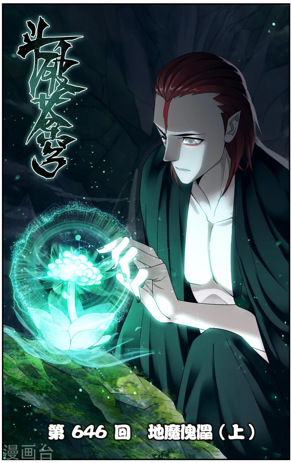 第646话 地魔傀儡（上）0