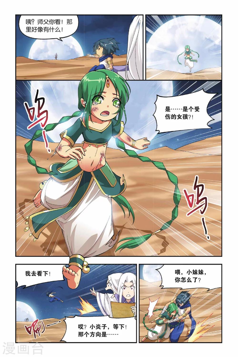 第120话 塔戈尔沙漠（下）2