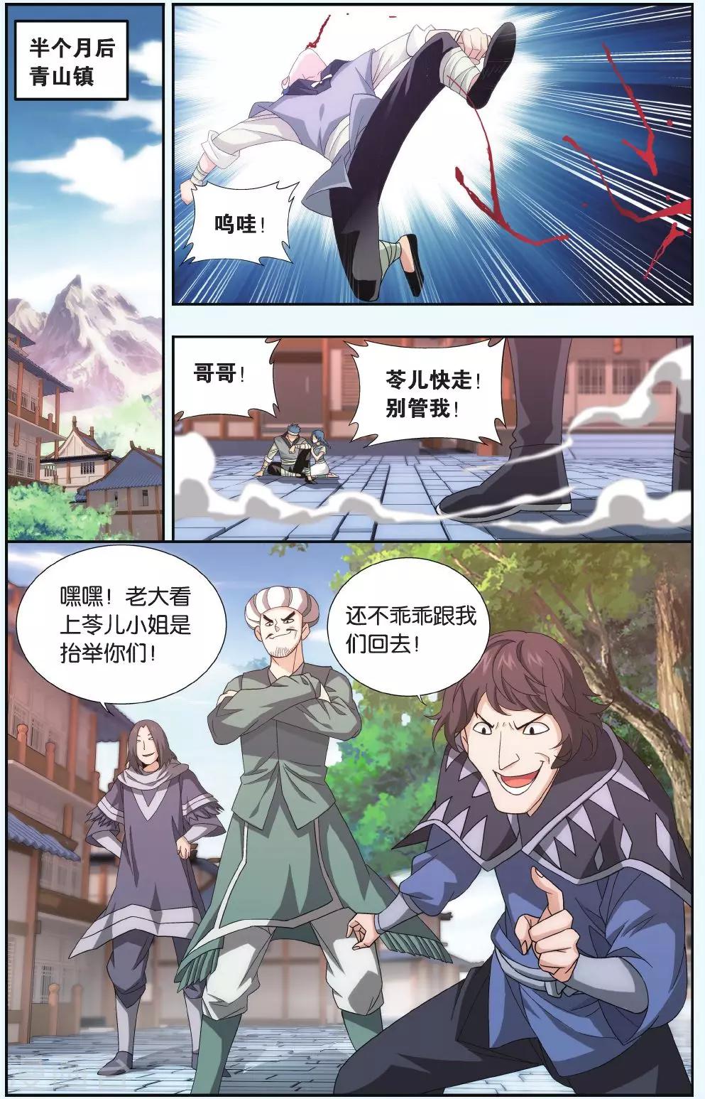 第515话 长亭短亭（中）2