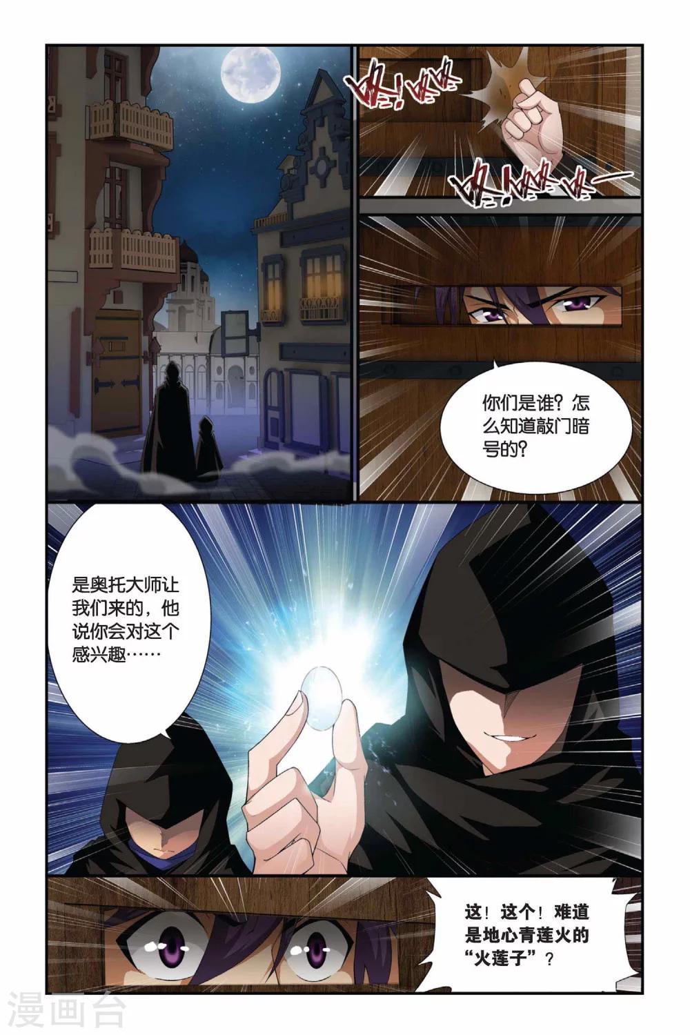 第196话 炼药师大会开始（上）2