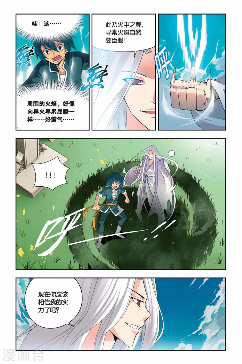 第8话 拜师（中）6