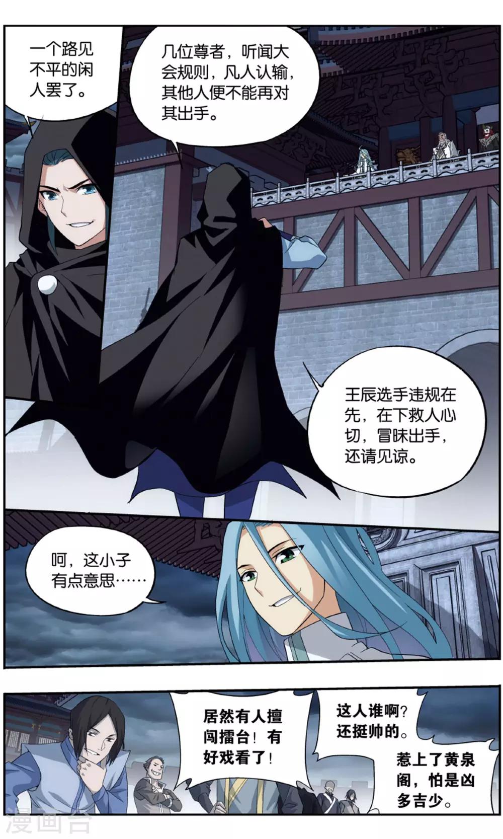 第713话 黄泉决（中）2