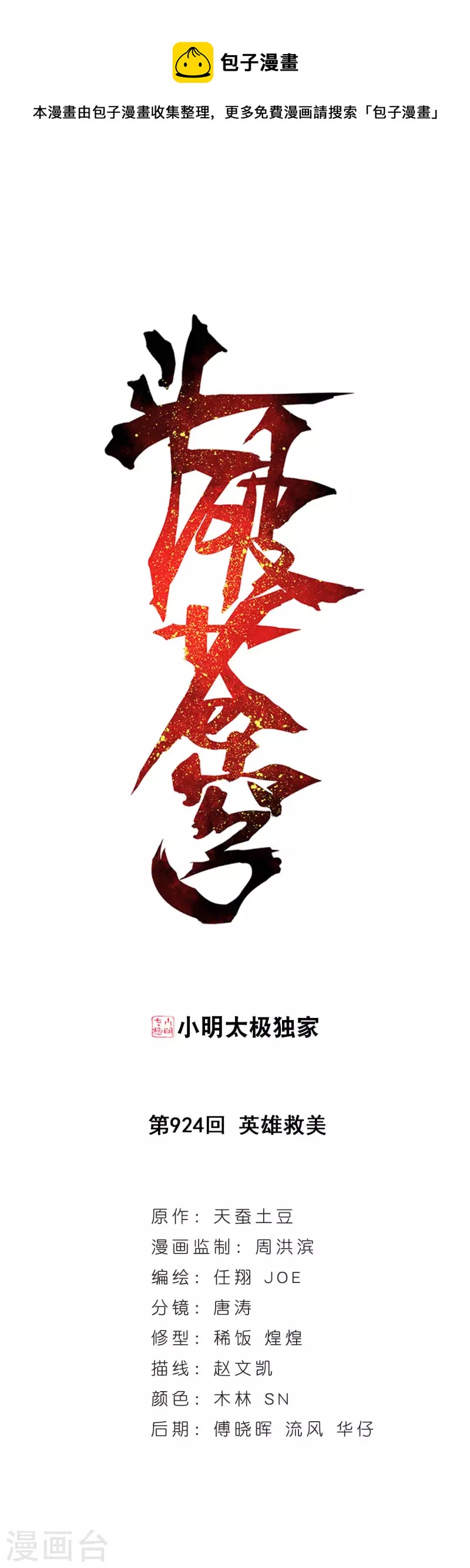 第924话 英雄救美0