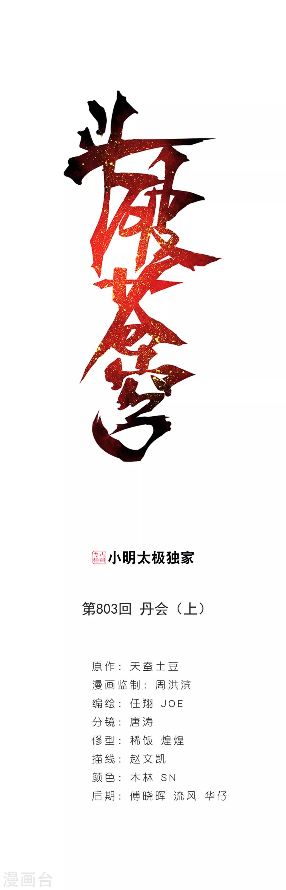 第803话 丹会（上）0