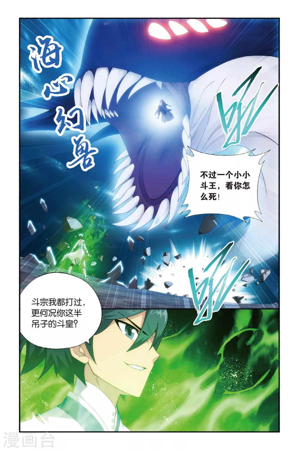 第478话 半步斗皇、击倒！（上）1
