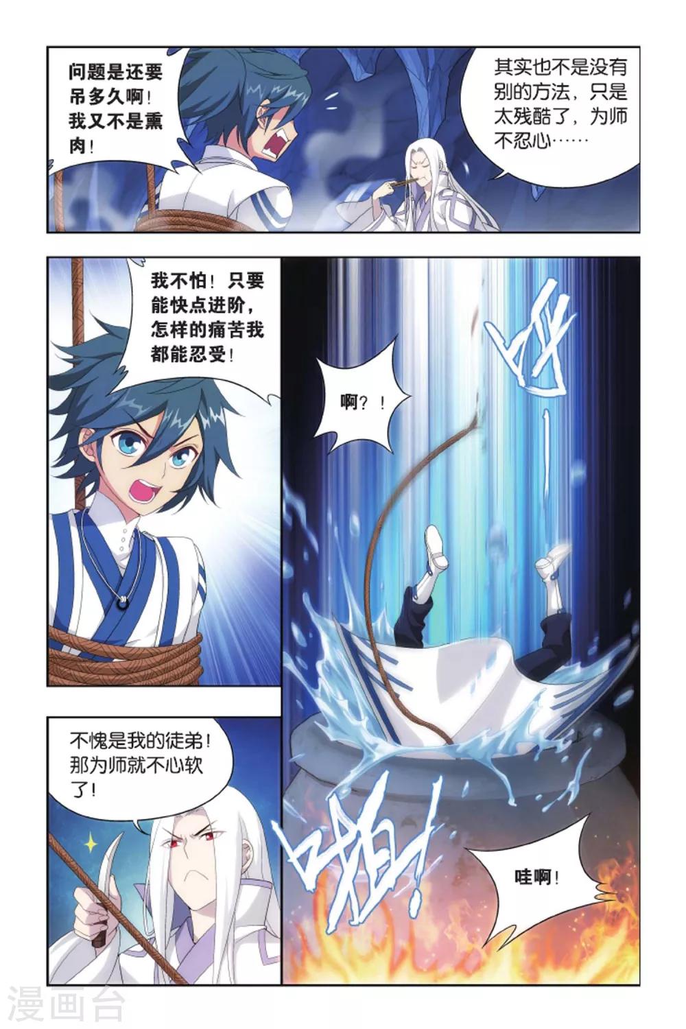 第416话 对战白程（中）2