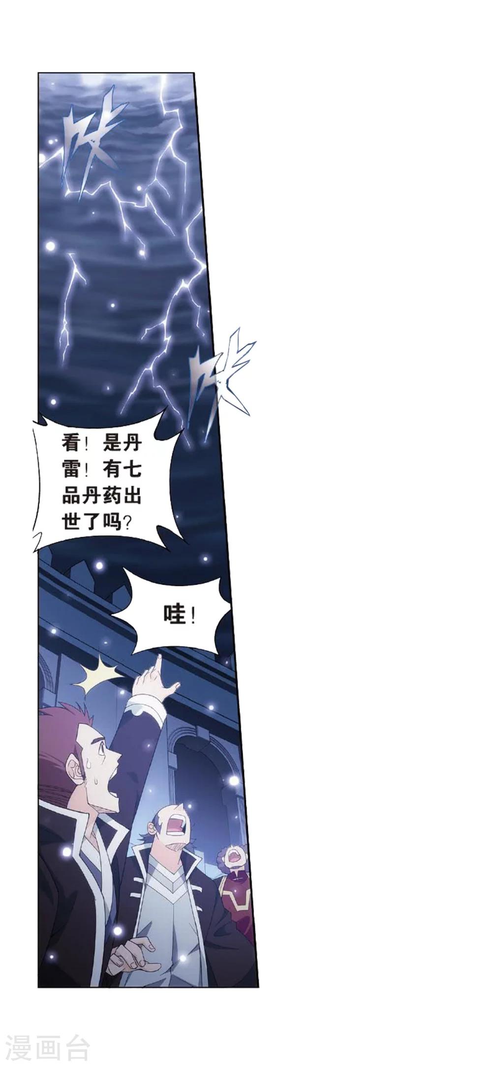 第818话 丹塔炼丹会2（下）24