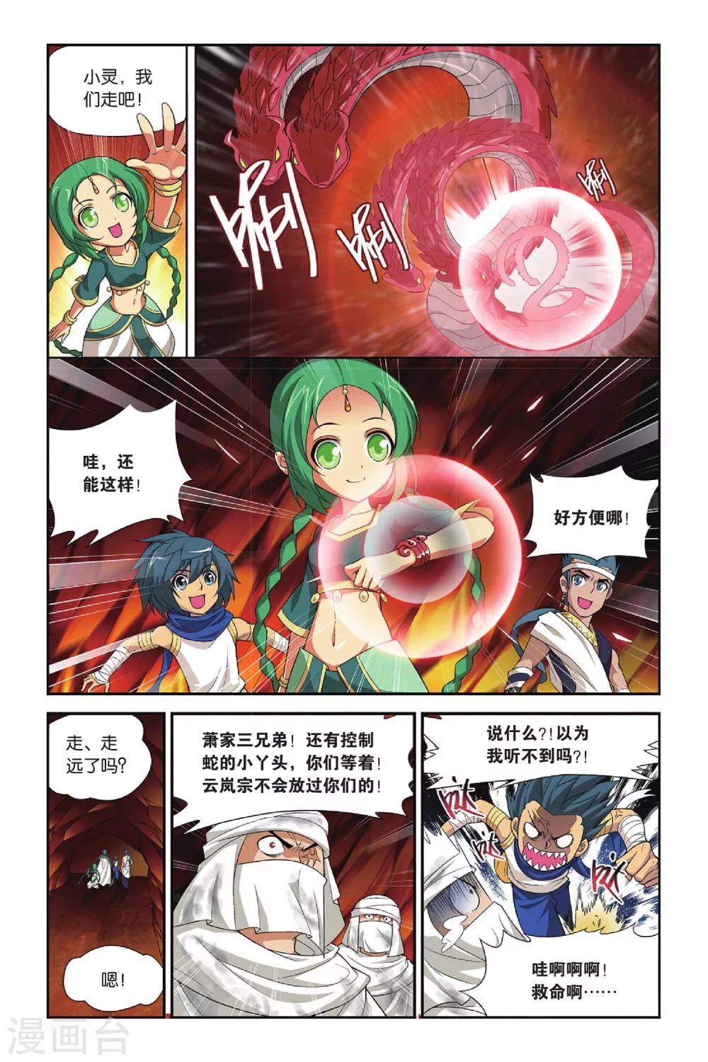 第132话 青莲地心火（下）4