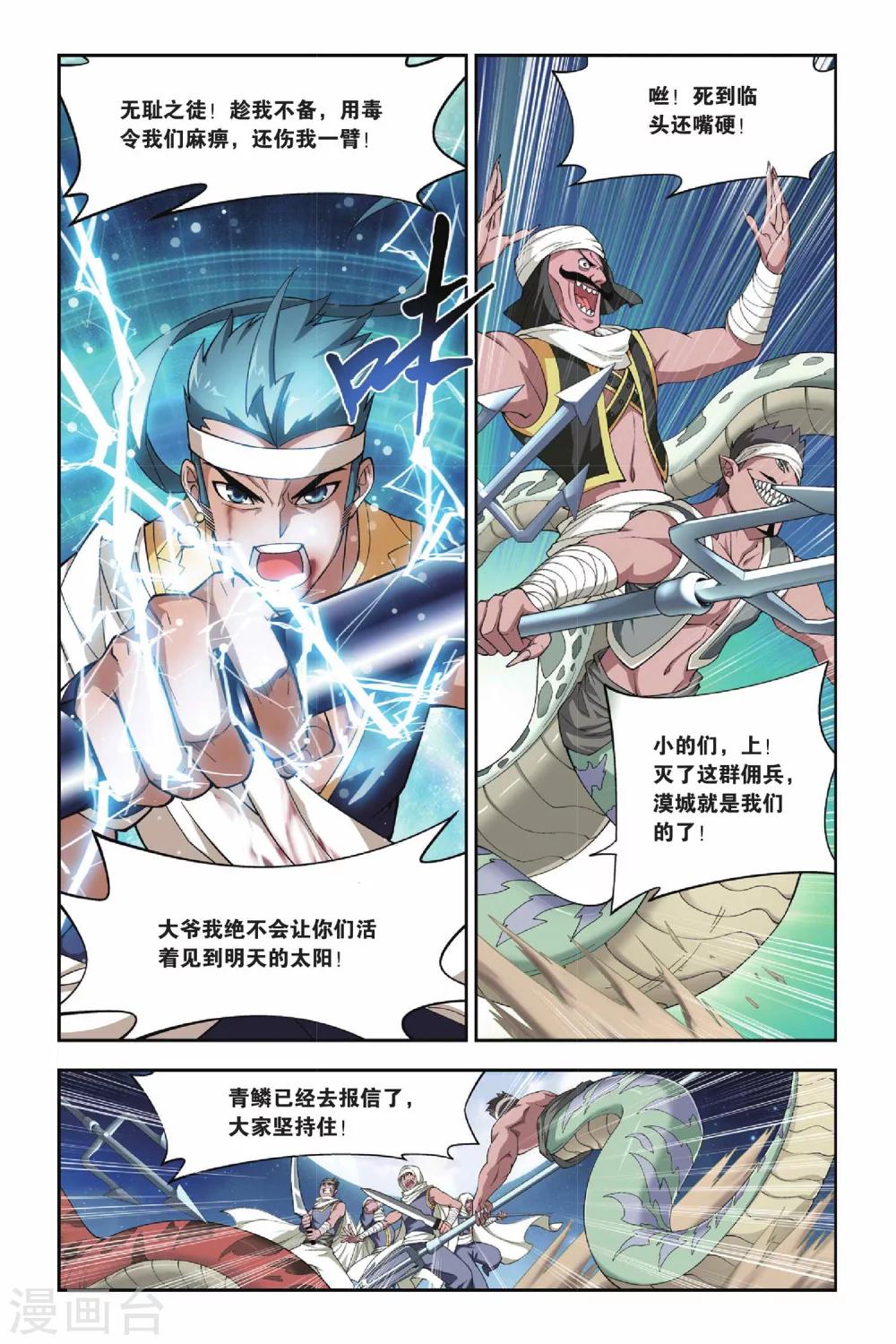 第121话 青鳞（上）1